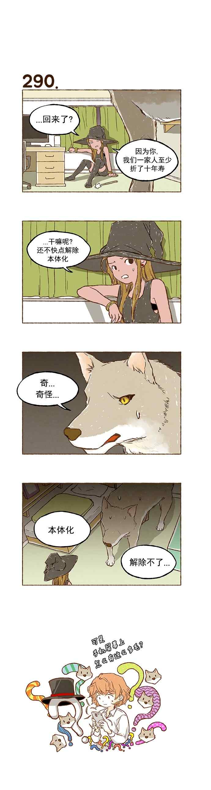 《超级机密》漫画 019话