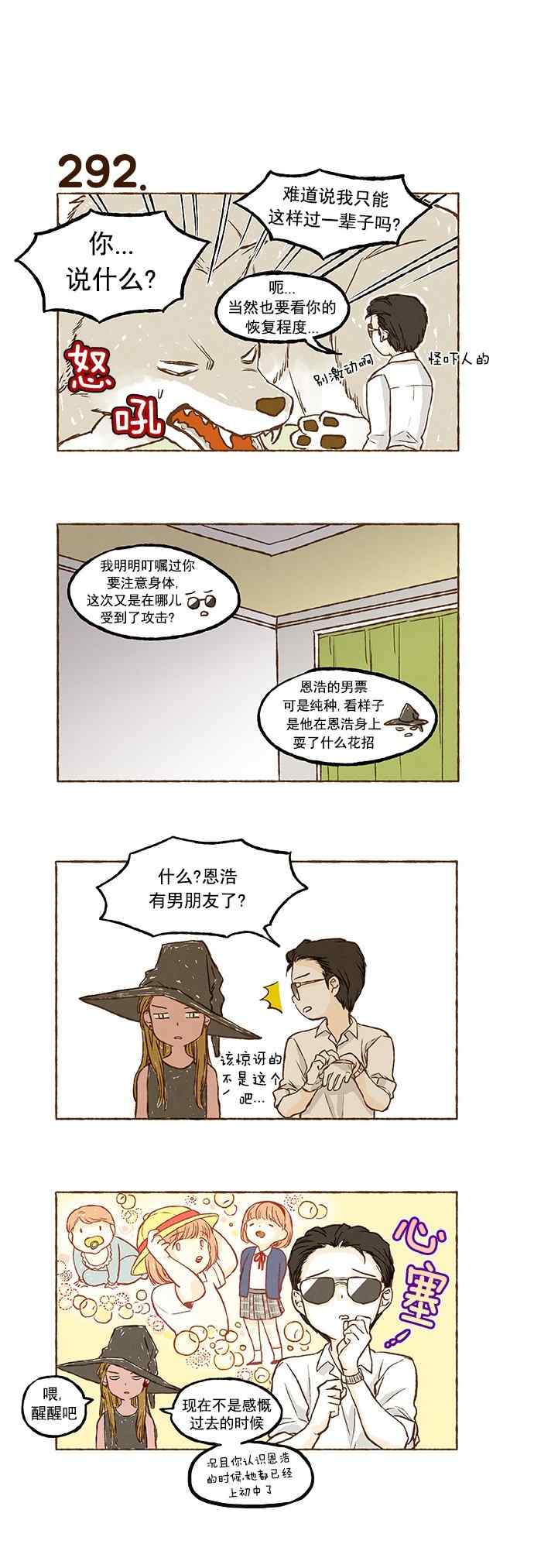 《超级机密》漫画 020话