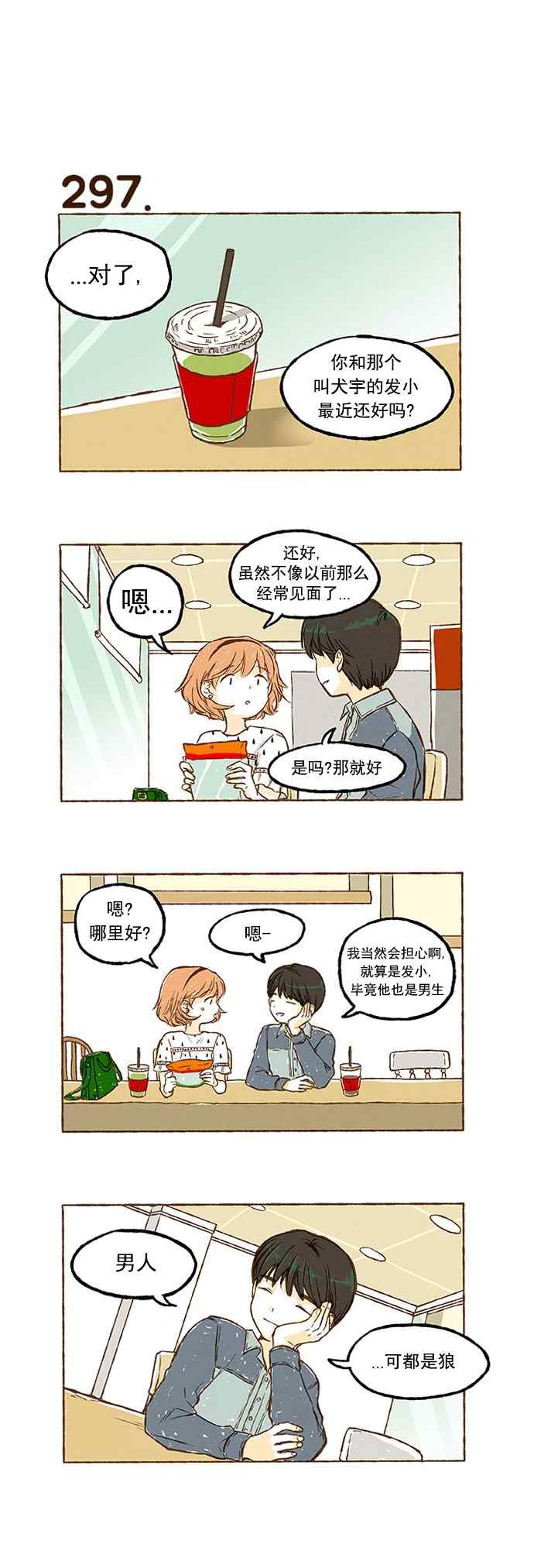 《超级机密》漫画 020话