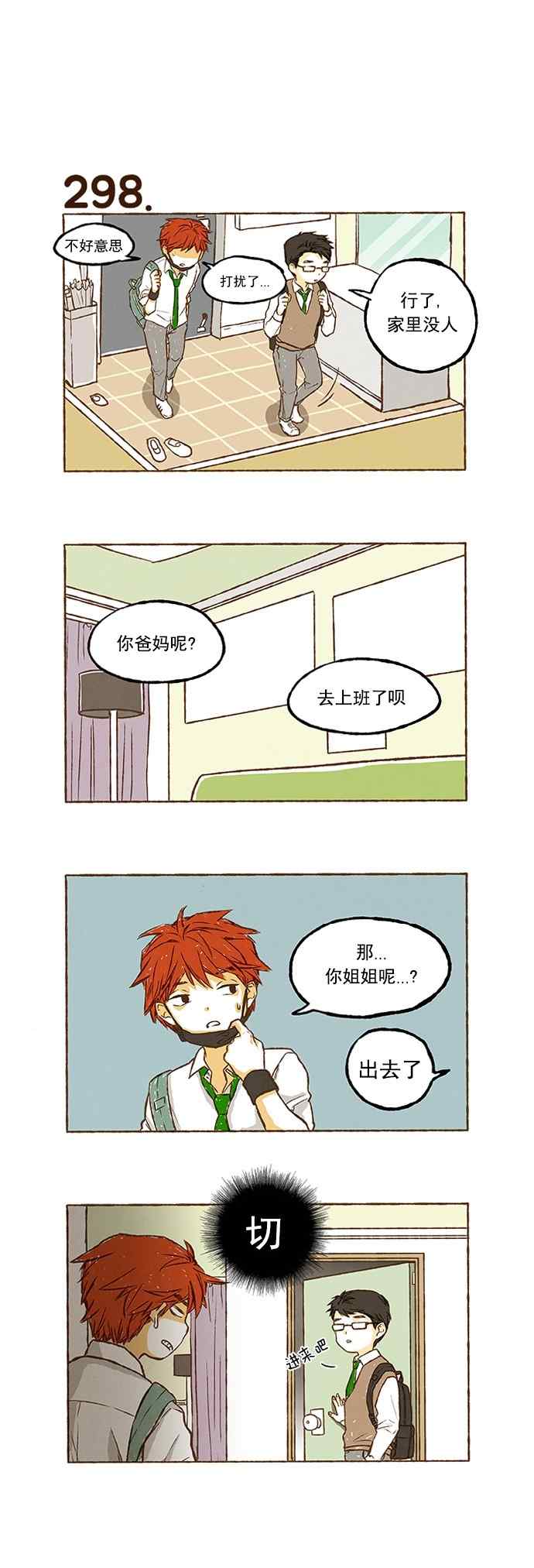 《超级机密》漫画 020话