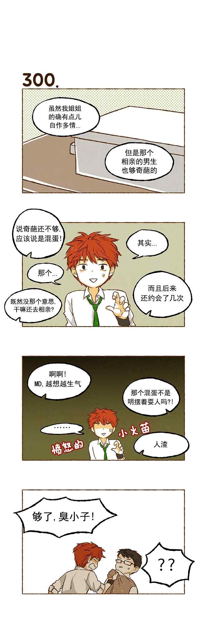 《超级机密》漫画 020话