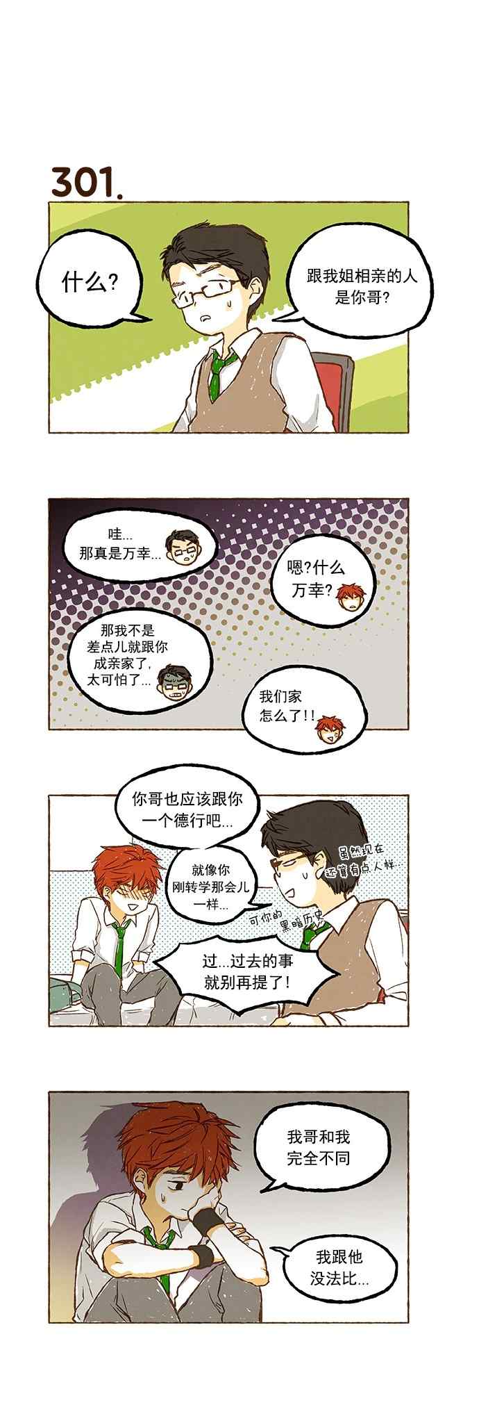 《超级机密》漫画 020话