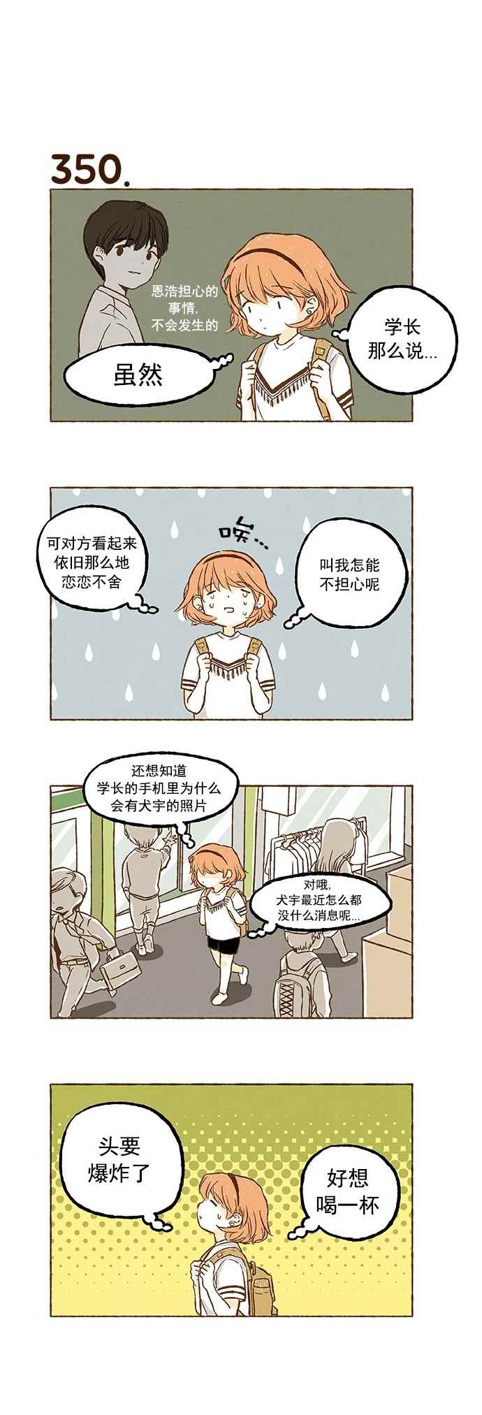 《超级机密》漫画 024话