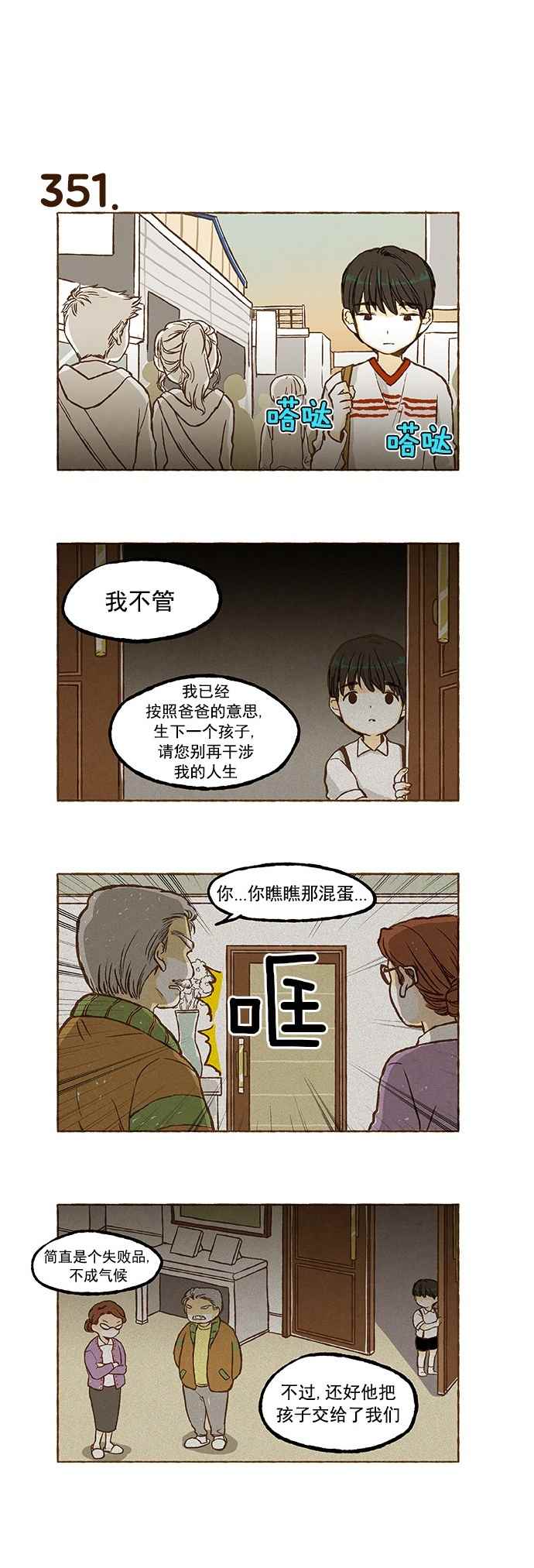 《超级机密》漫画 024话