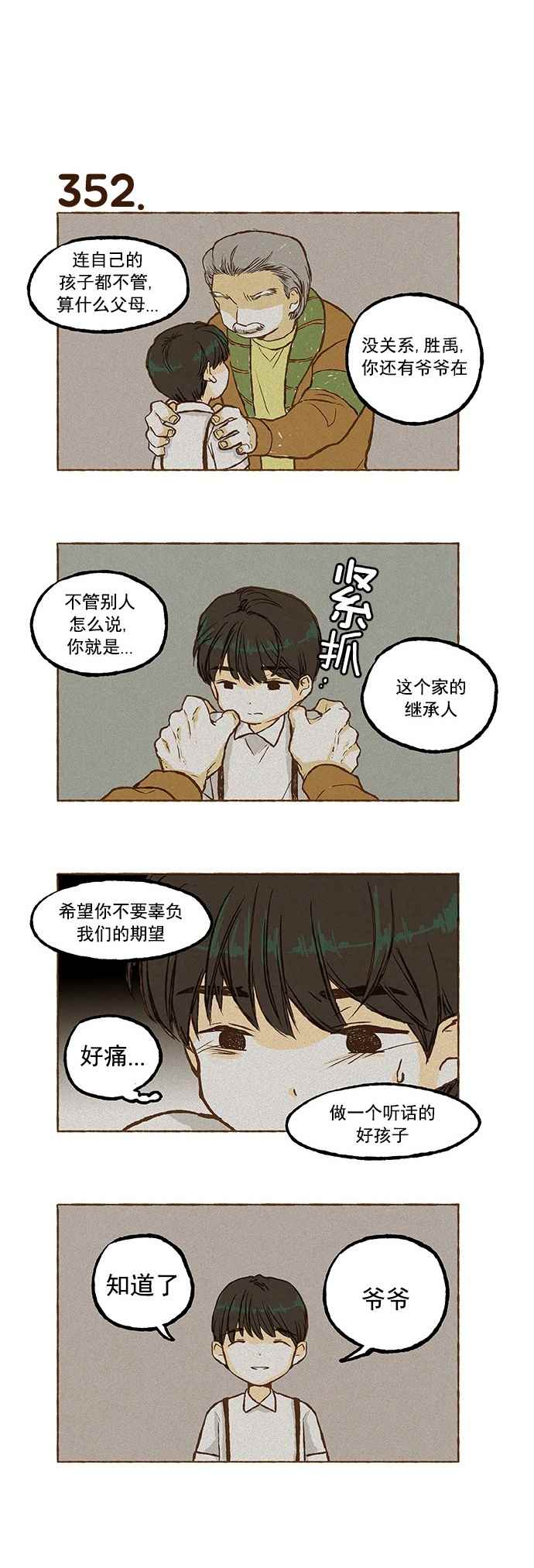 《超级机密》漫画 024话