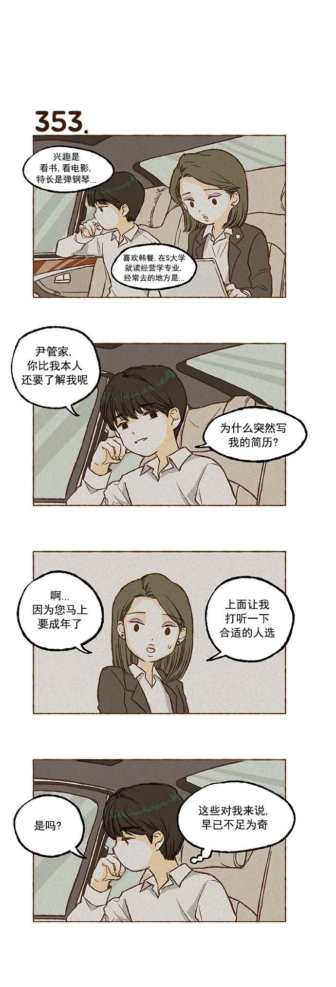 《超级机密》漫画 024话