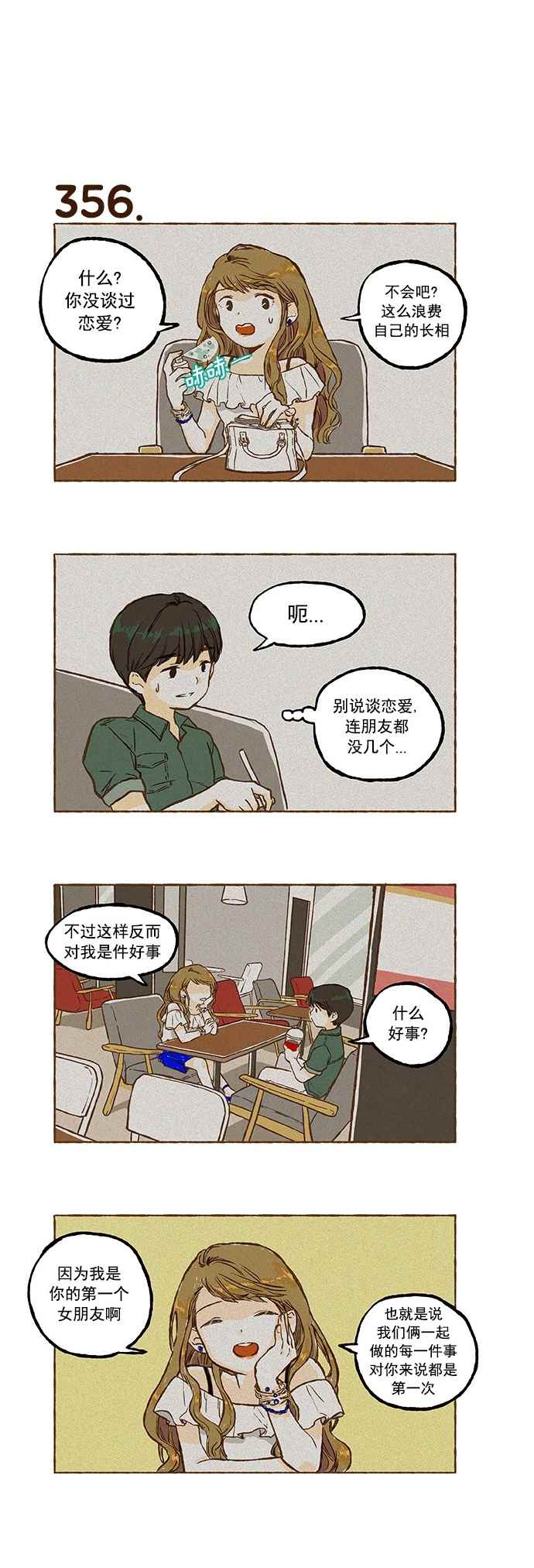 《超级机密》漫画 024话