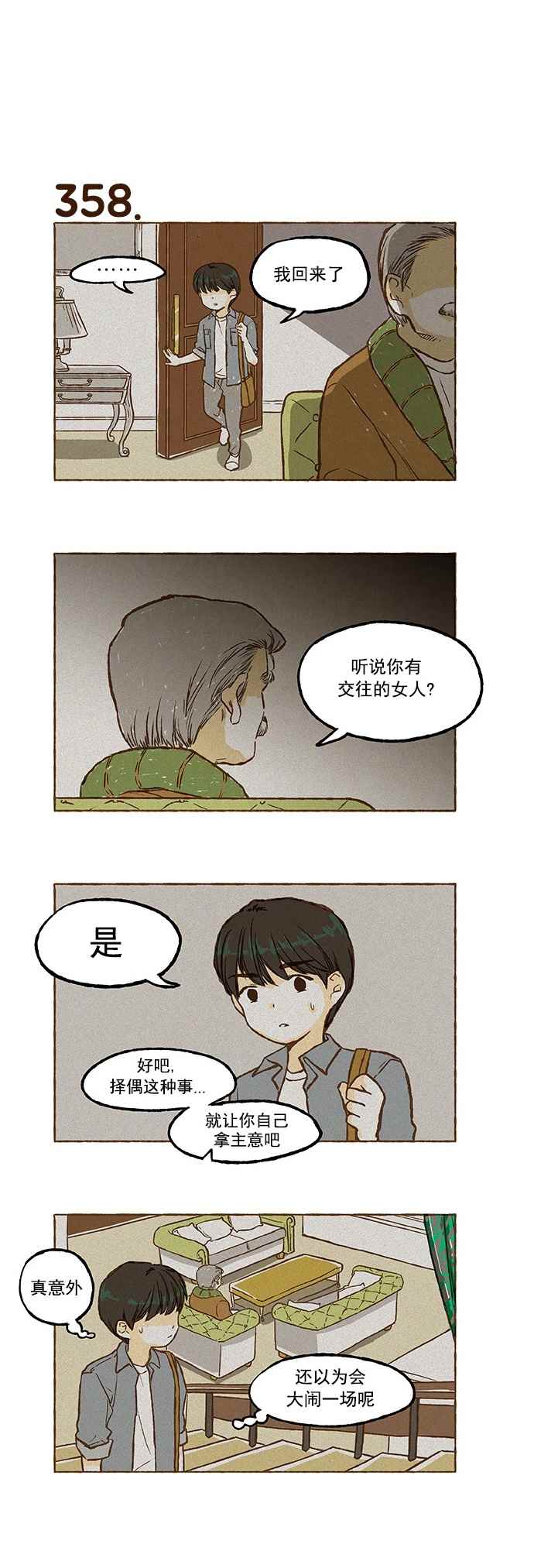 《超级机密》漫画 024话