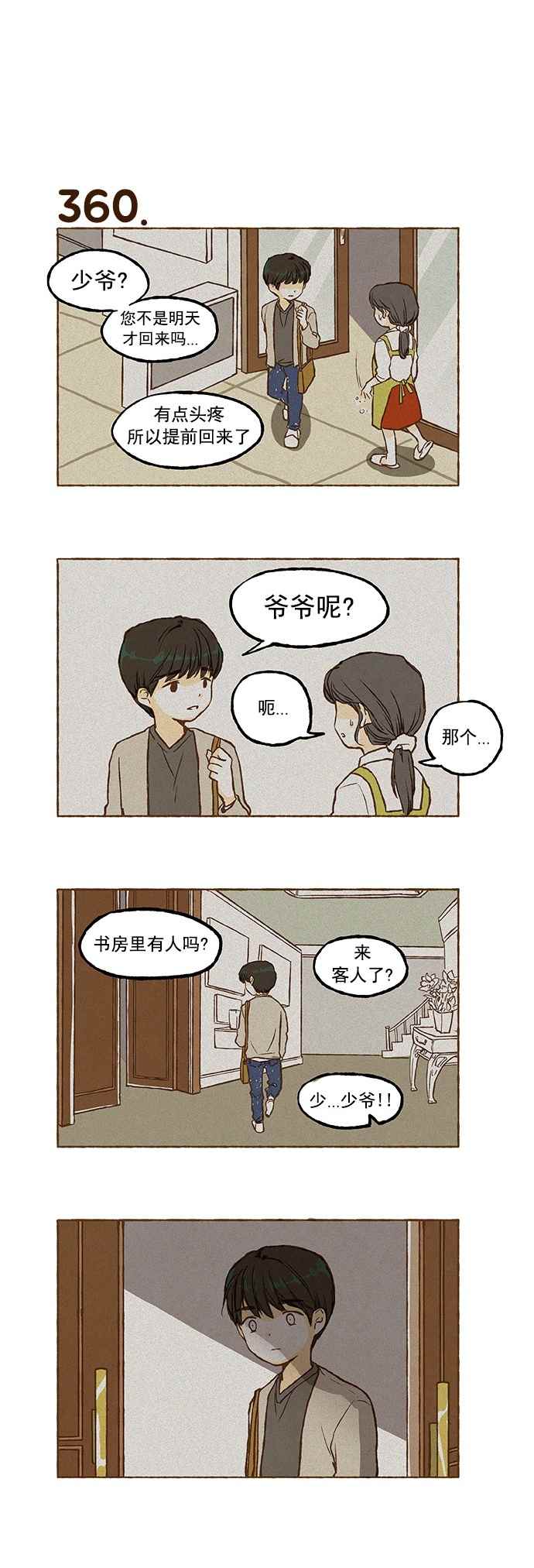 《超级机密》漫画 024话