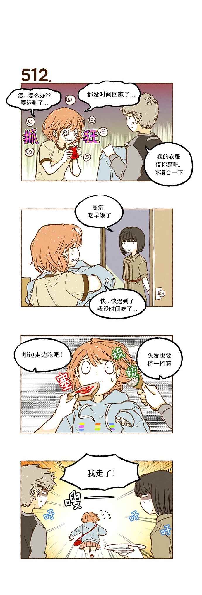 《超级机密》漫画 036话