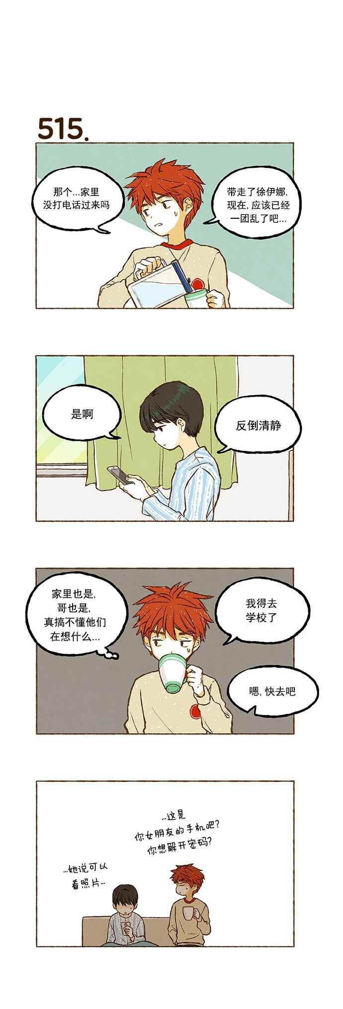 《超级机密》漫画 036话