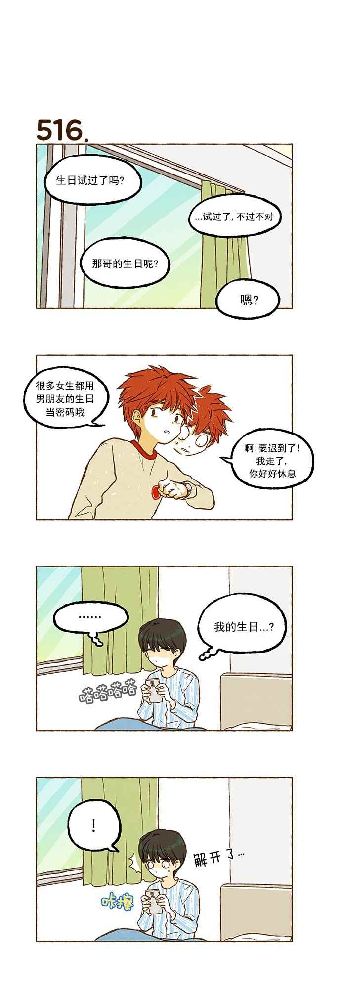 《超级机密》漫画 036话