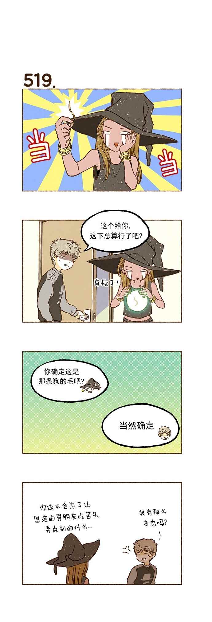 《超级机密》漫画 036话