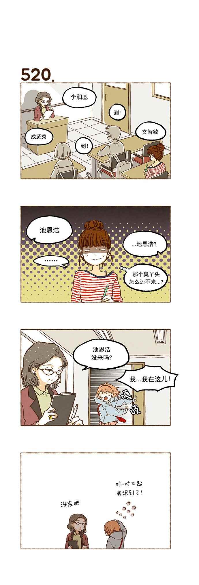 《超级机密》漫画 036话