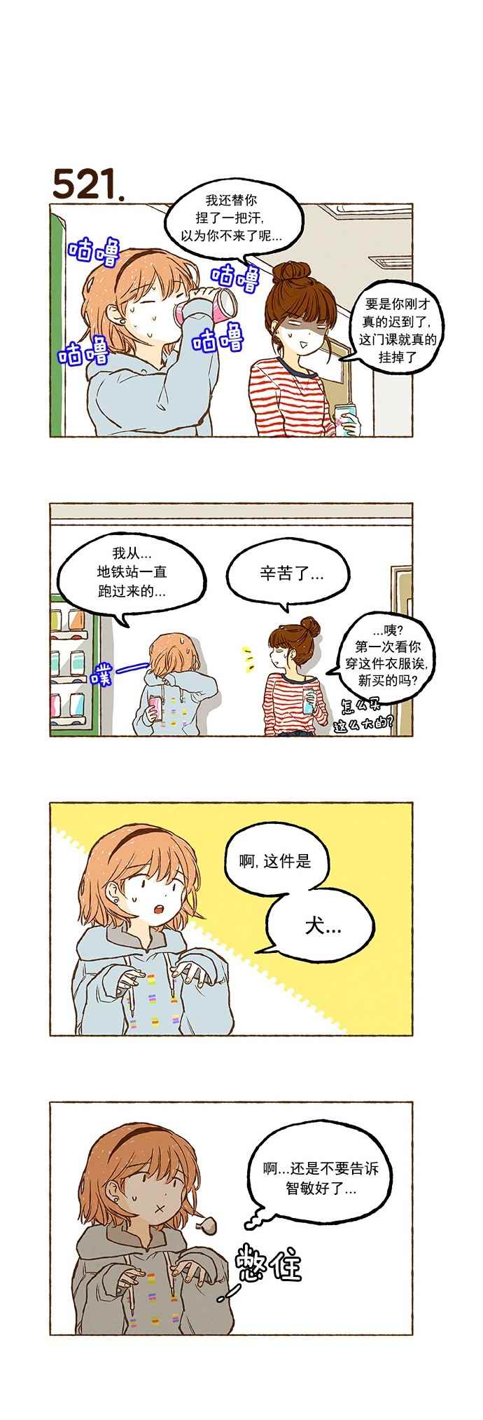 《超级机密》漫画 036话