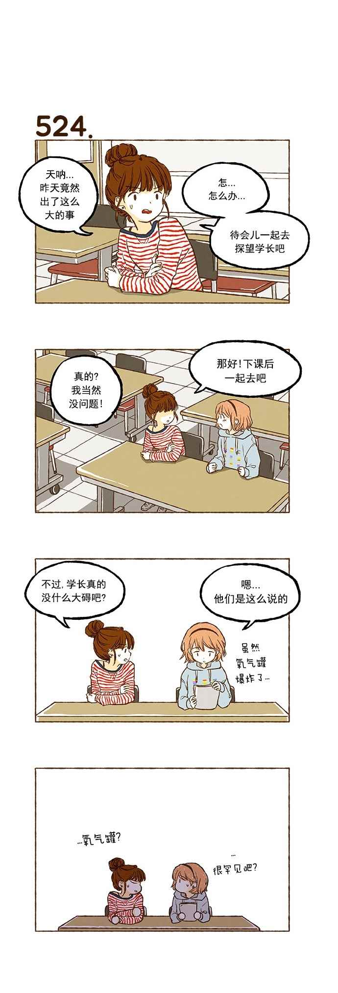 《超级机密》漫画 036话