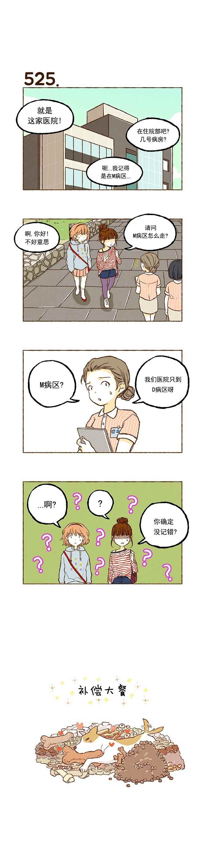 《超级机密》漫画 036话