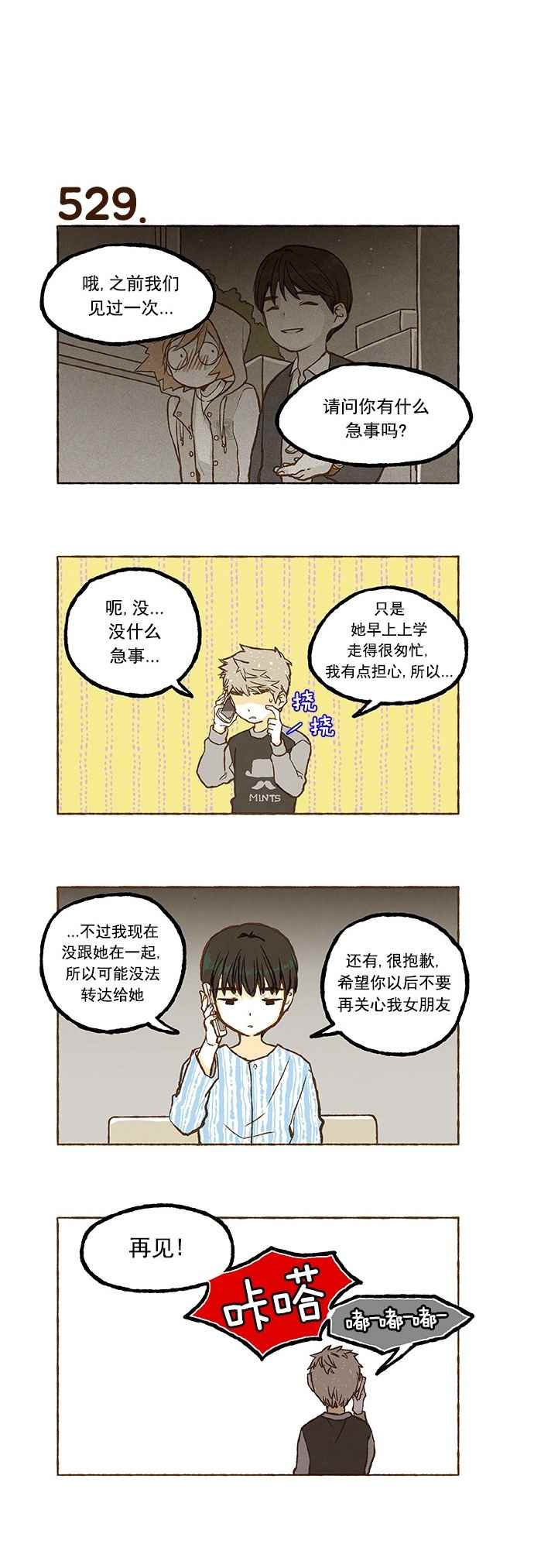 《超级机密》漫画 037话