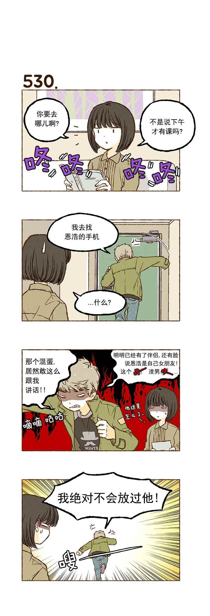 《超级机密》漫画 037话