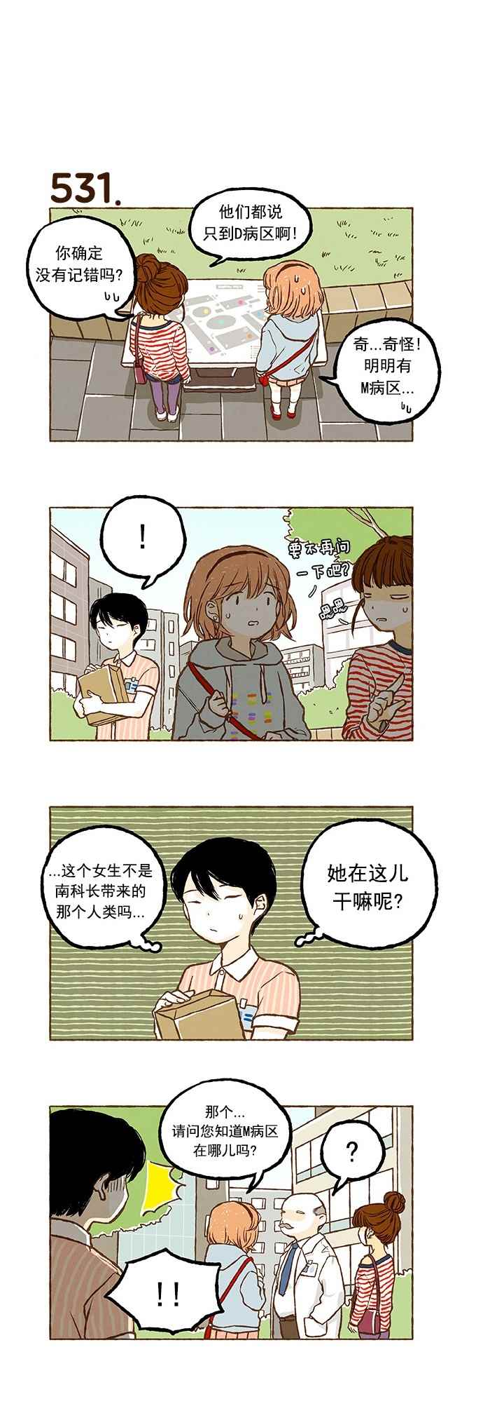 《超级机密》漫画 037话