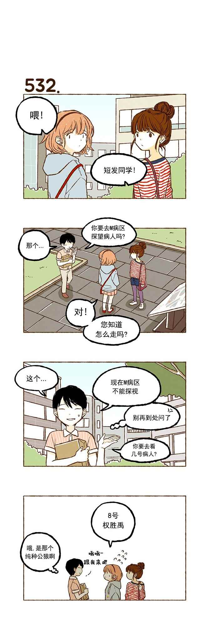 《超级机密》漫画 037话