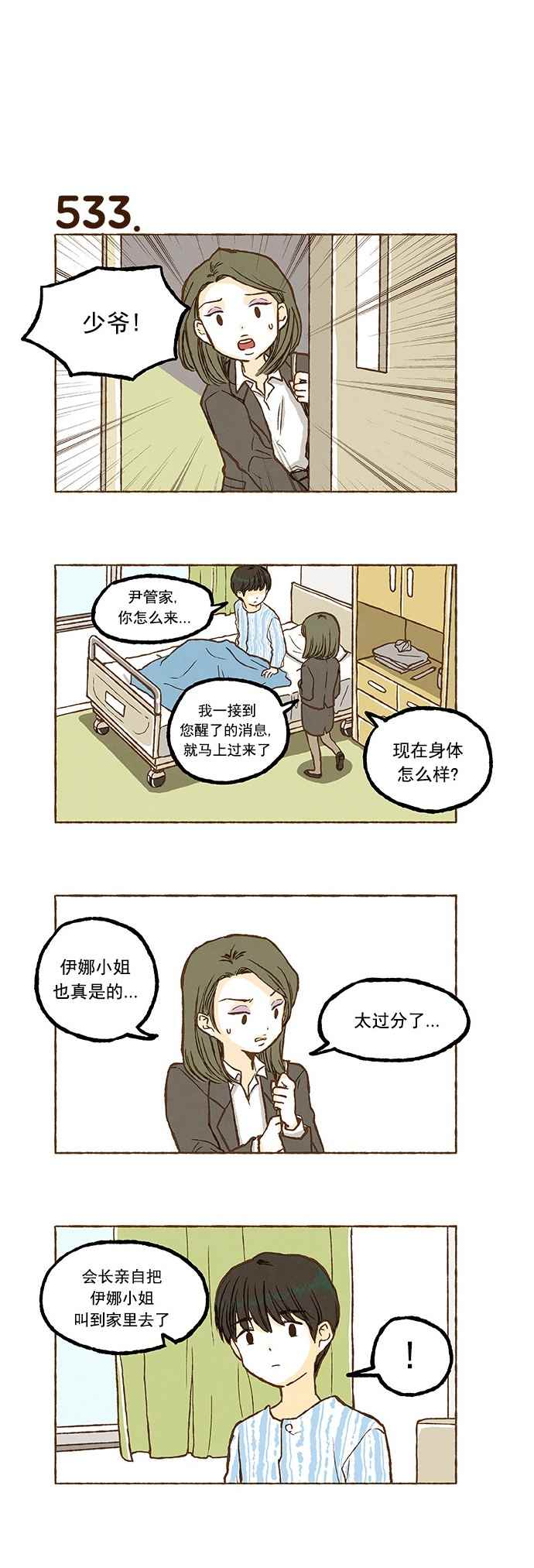 《超级机密》漫画 037话