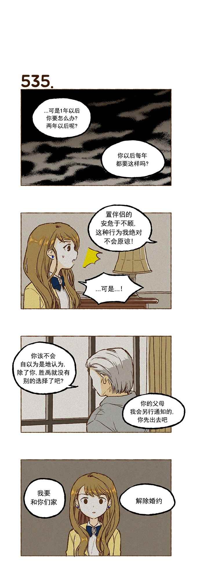 《超级机密》漫画 037话