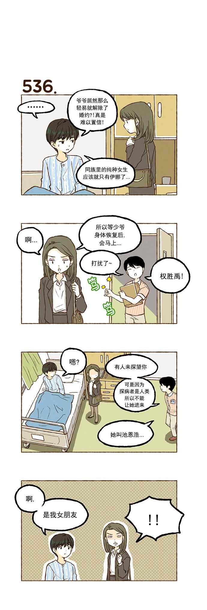 《超级机密》漫画 037话