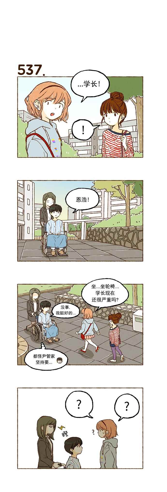 《超级机密》漫画 037话