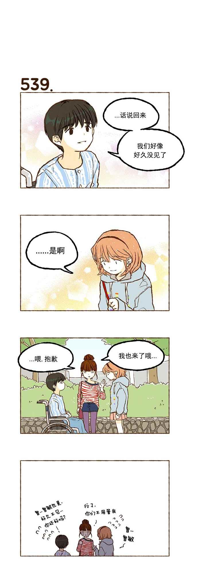 《超级机密》漫画 037话