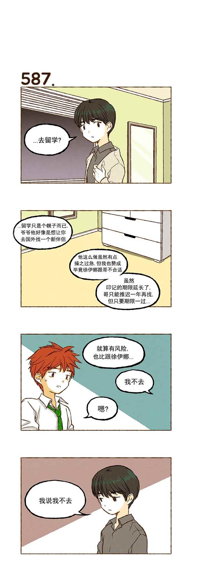 《超级机密》漫画 041话