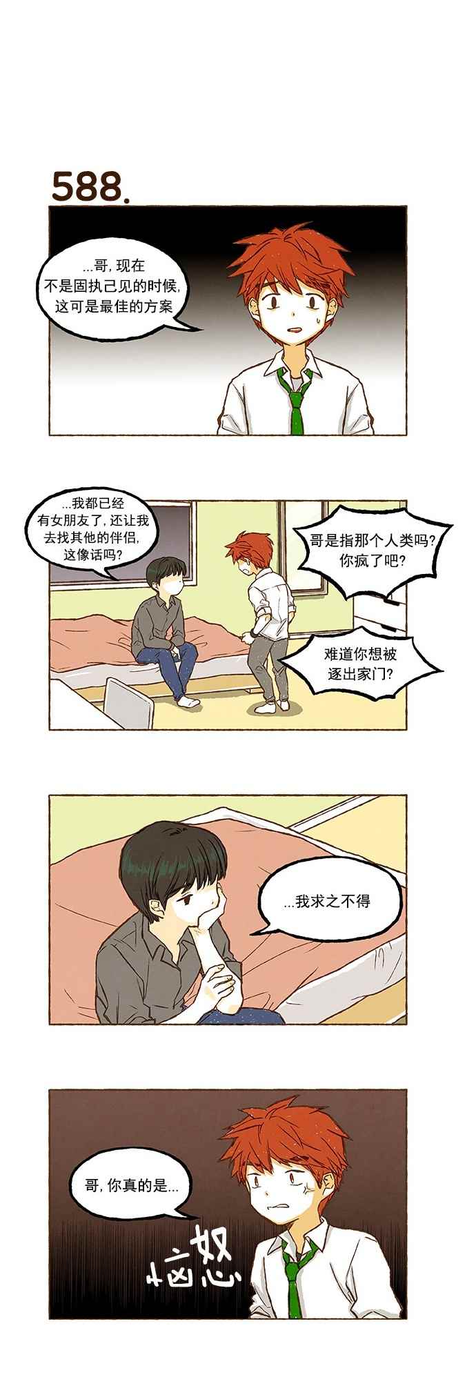 《超级机密》漫画 041话