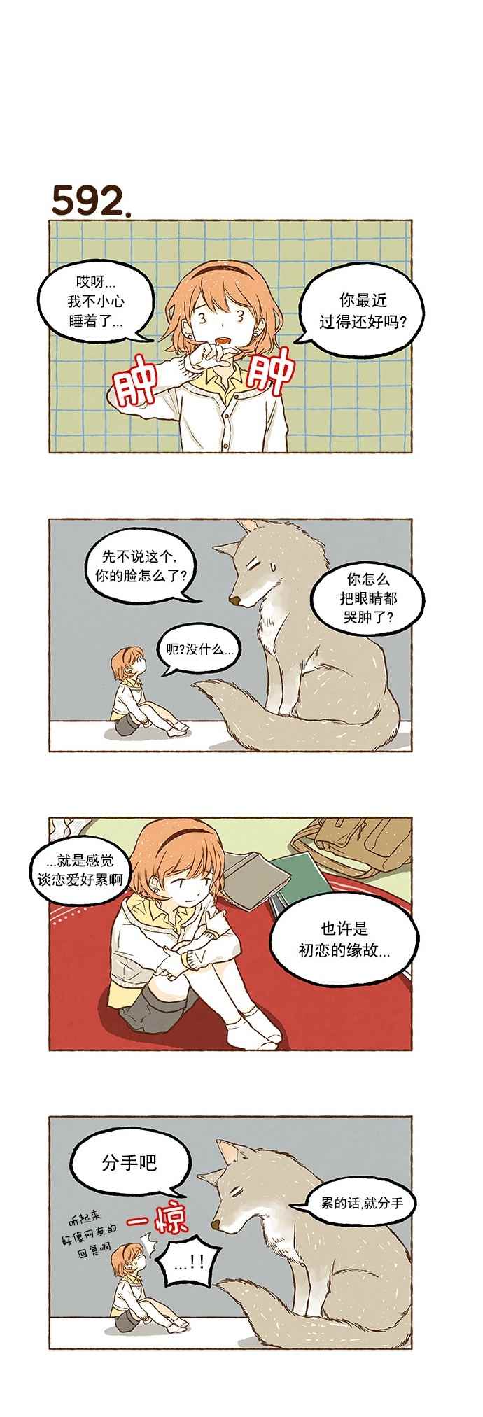 《超级机密》漫画 041话