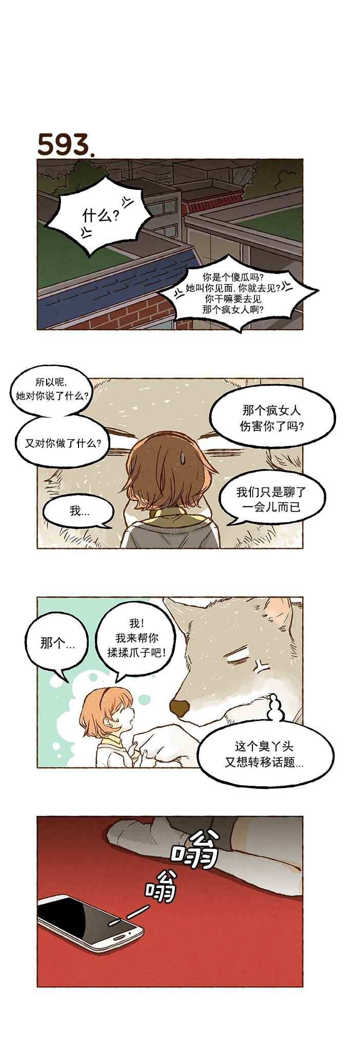 《超级机密》漫画 041话