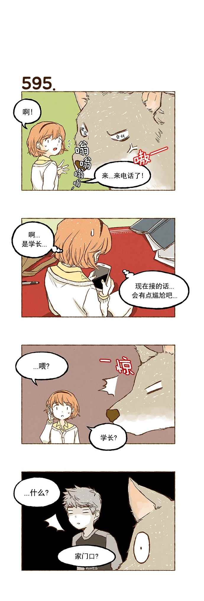 《超级机密》漫画 041话