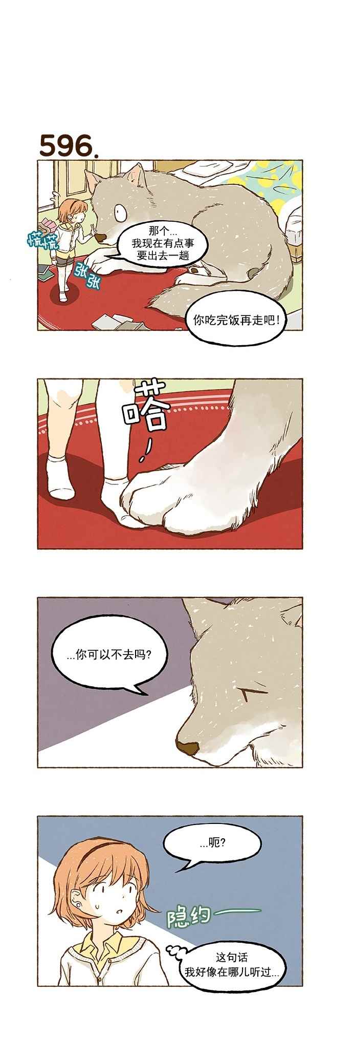 《超级机密》漫画 041话