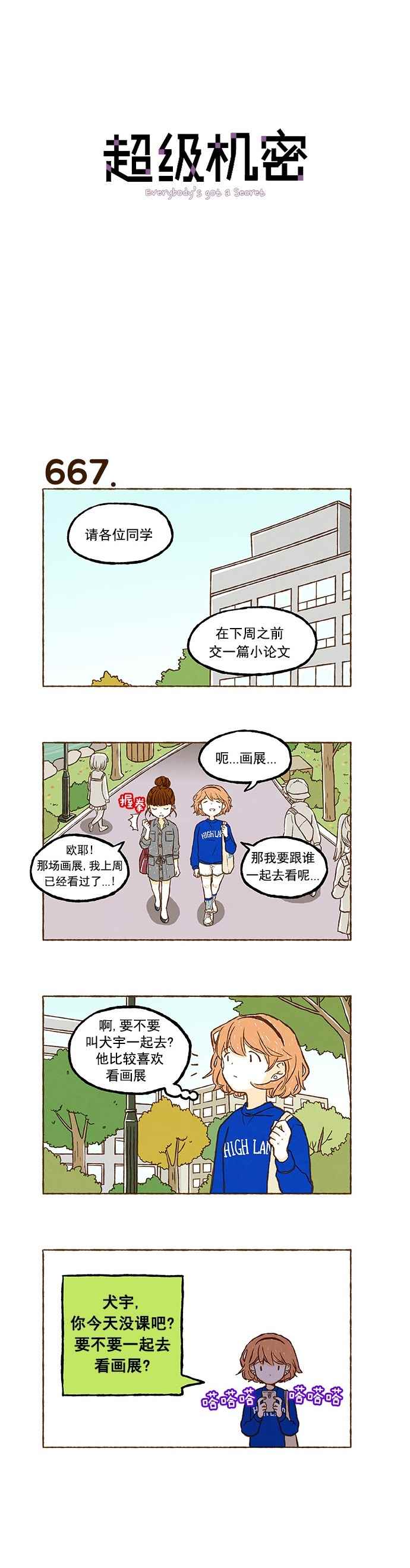 《超级机密》漫画 047话