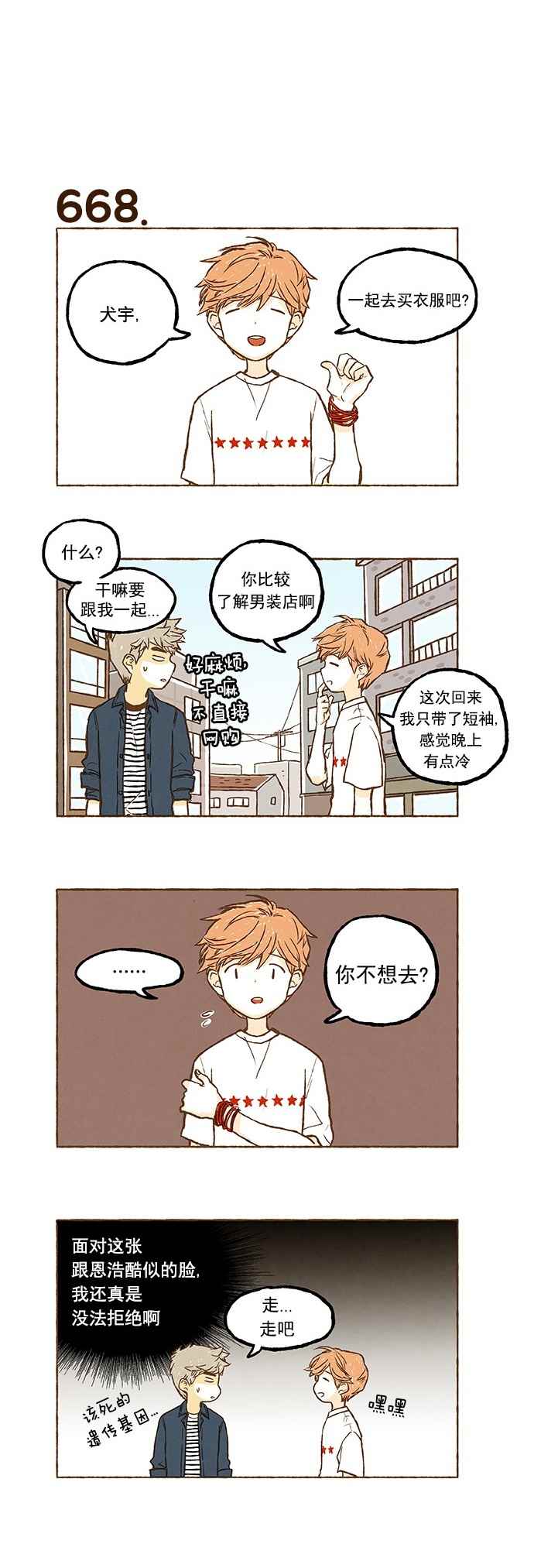 《超级机密》漫画 047话