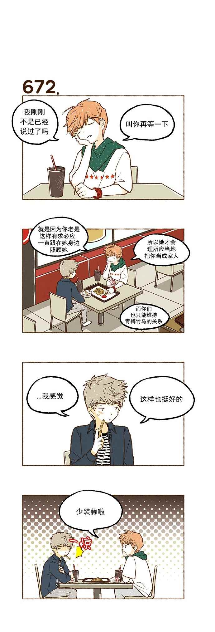 《超级机密》漫画 047话