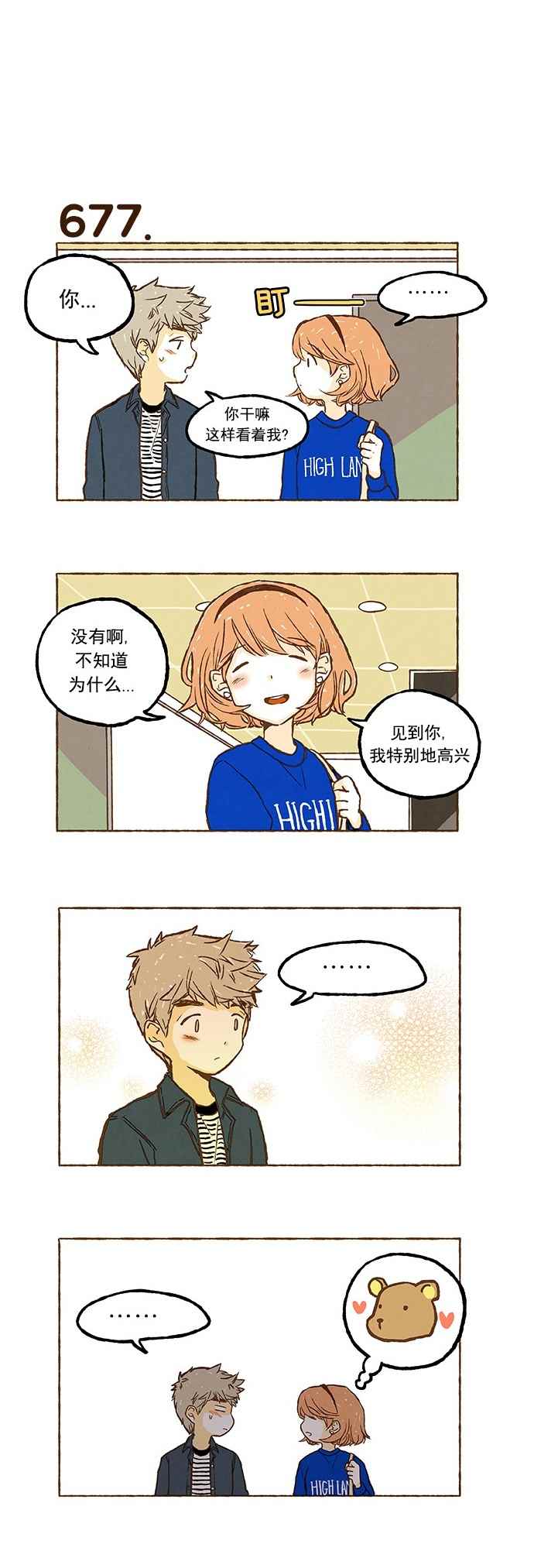 《超级机密》漫画 047话