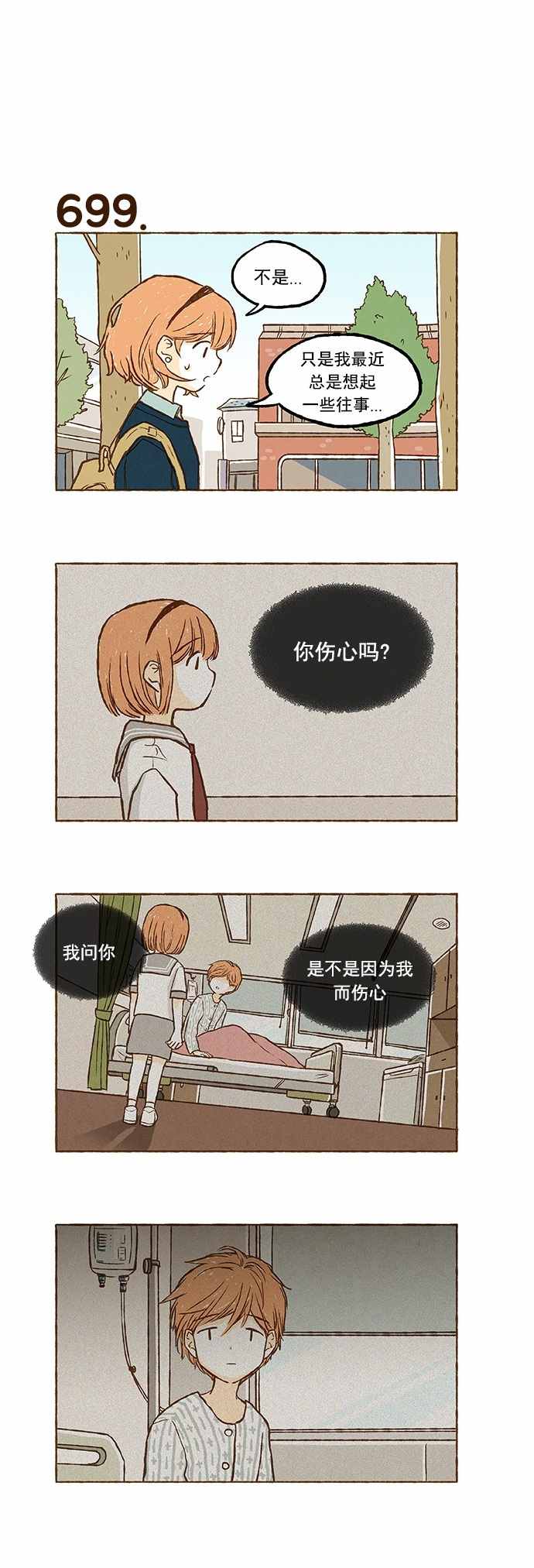 《超级机密》漫画 049话