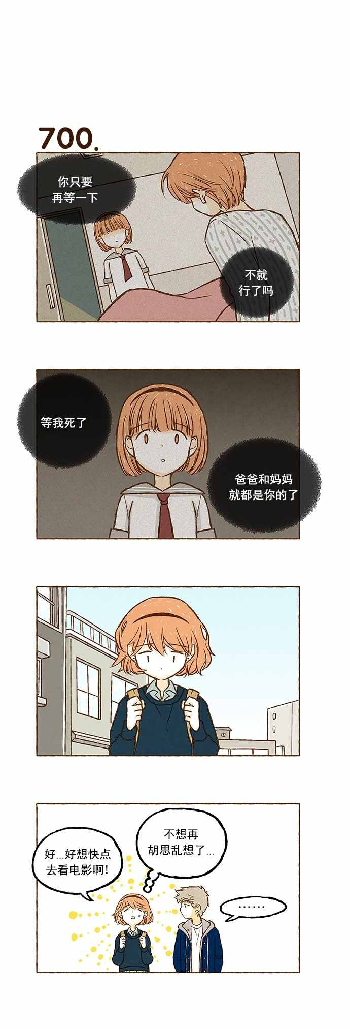 《超级机密》漫画 049话