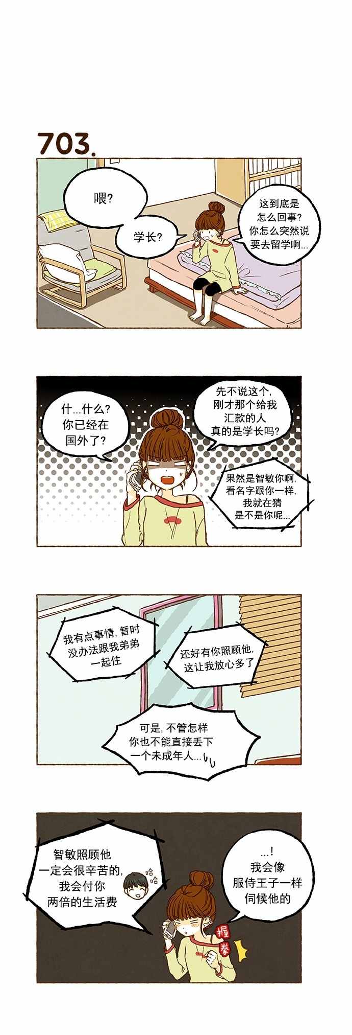 《超级机密》漫画 049话