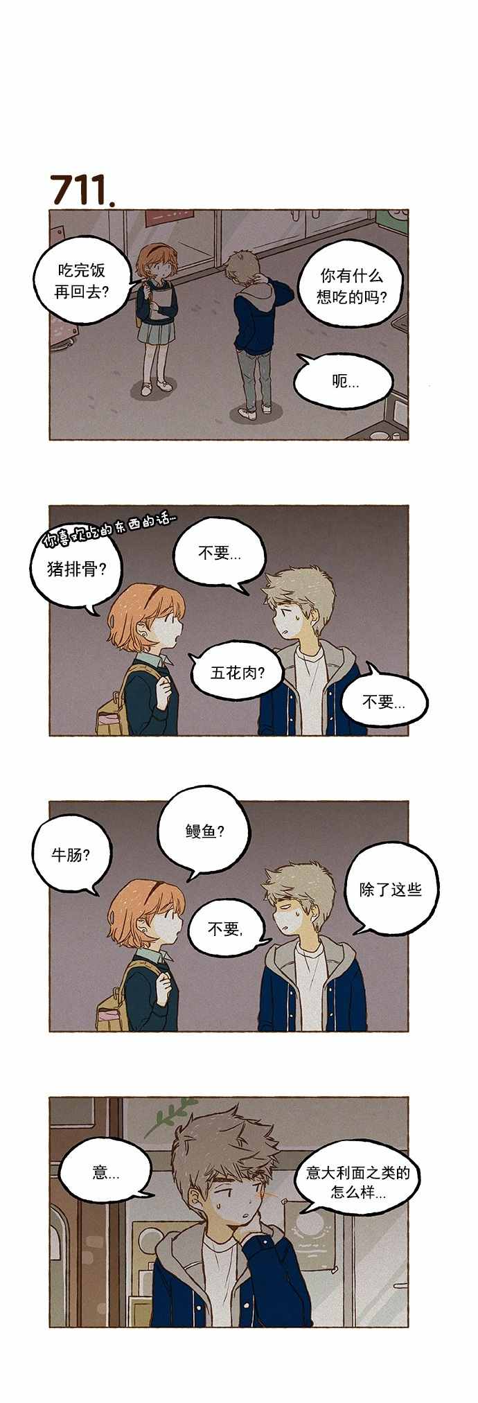 《超级机密》漫画 050话