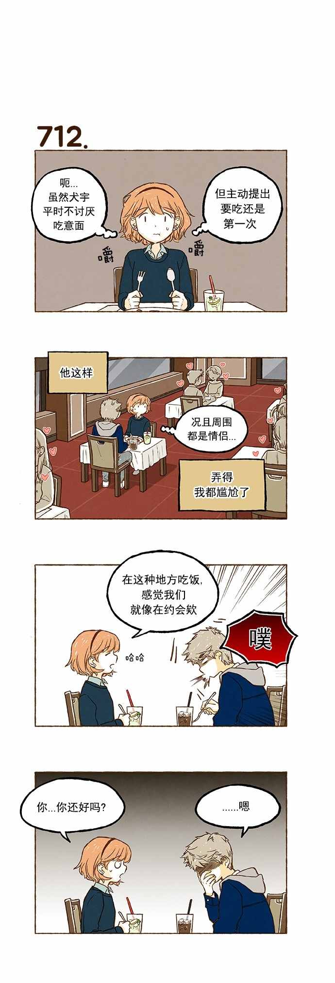 《超级机密》漫画 050话