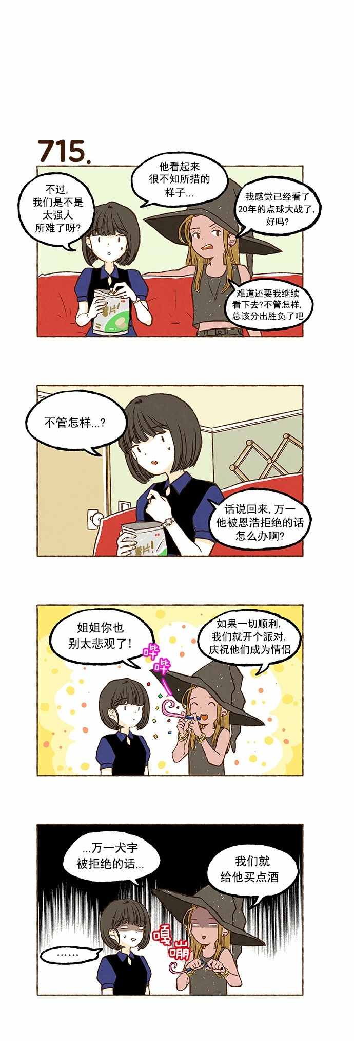 《超级机密》漫画 050话