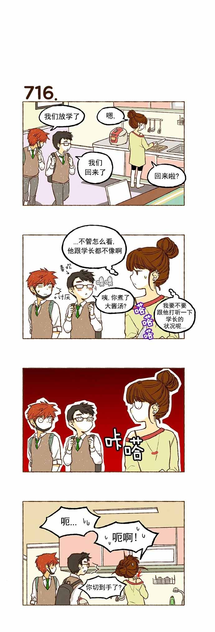 《超级机密》漫画 050话