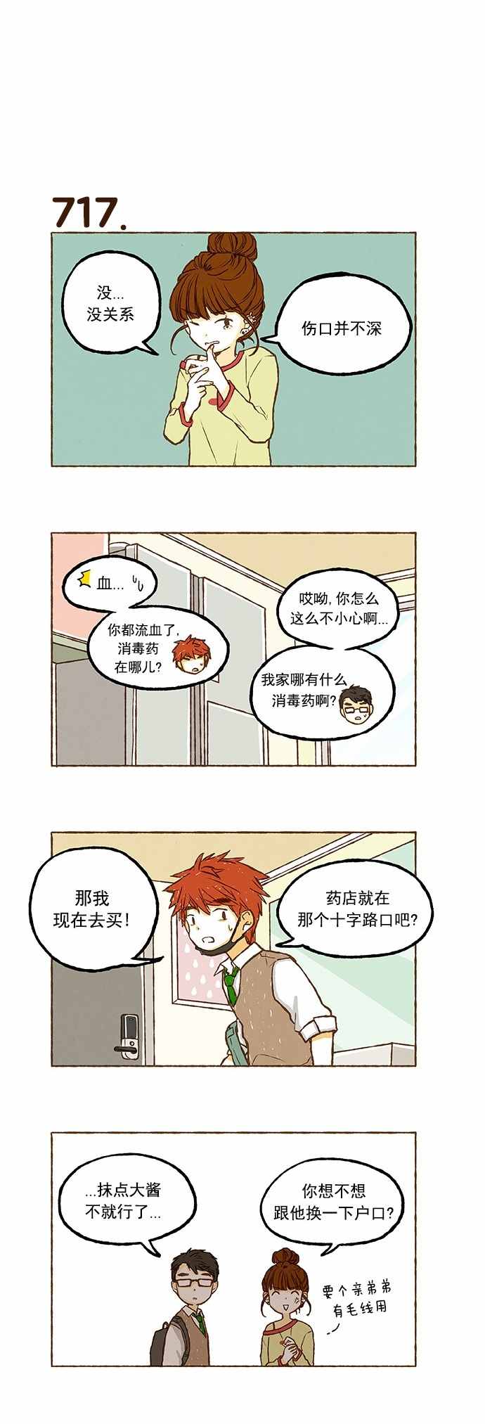 《超级机密》漫画 050话