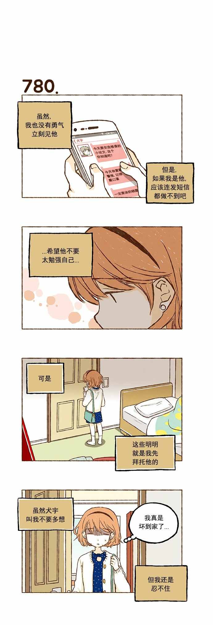 《超级机密》漫画 055话