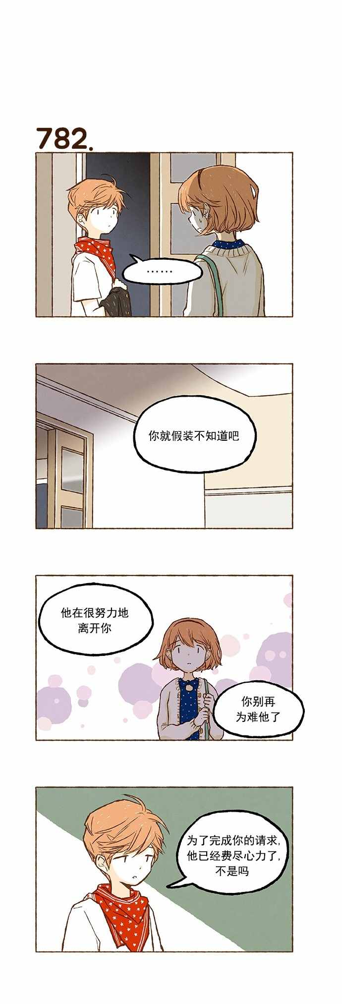 《超级机密》漫画 055话